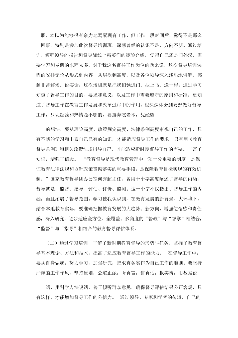 督学培训心得体会(9篇)_第2页