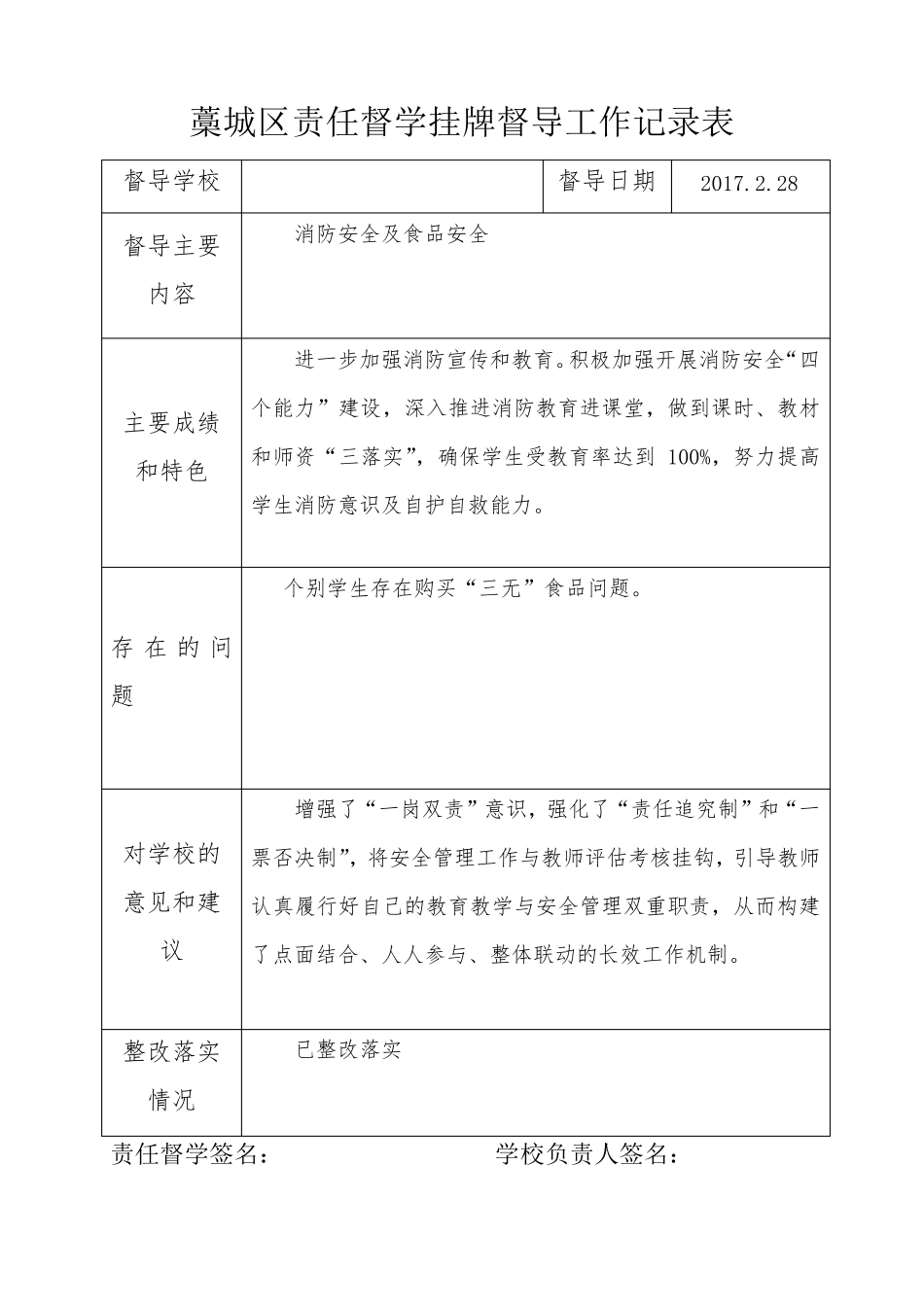 督学工作记录表_第2页