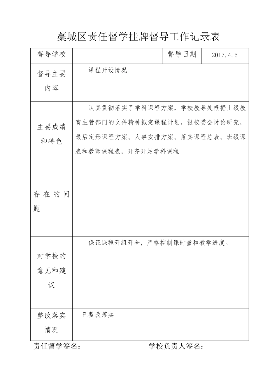 督学工作记录表_第3页