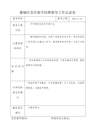 督学工作记录表