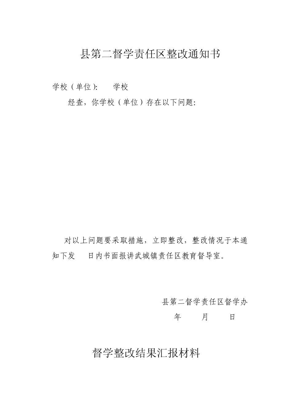 督学整套汇报材料_第2页