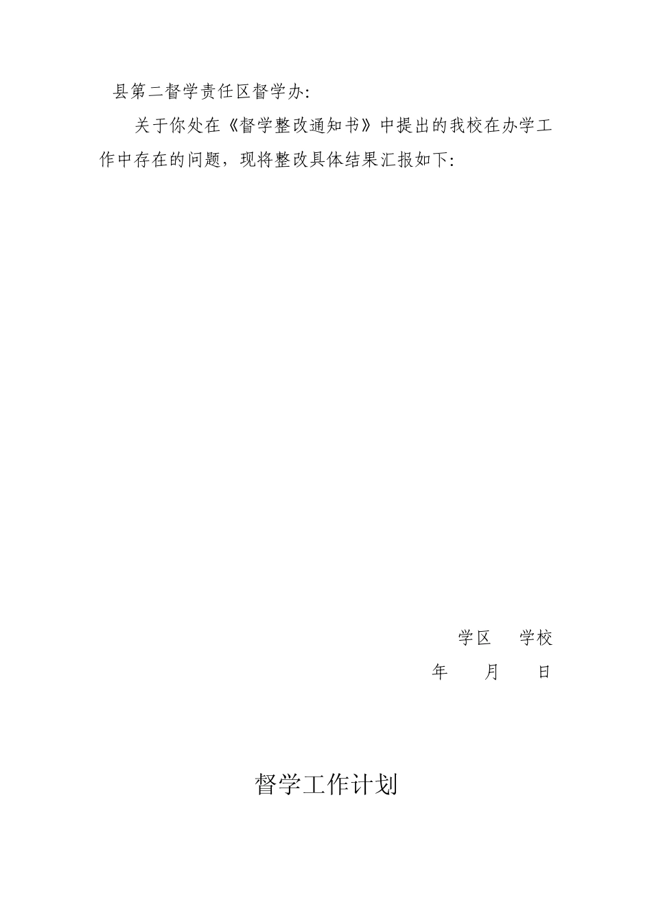 督学整套汇报材料_第3页