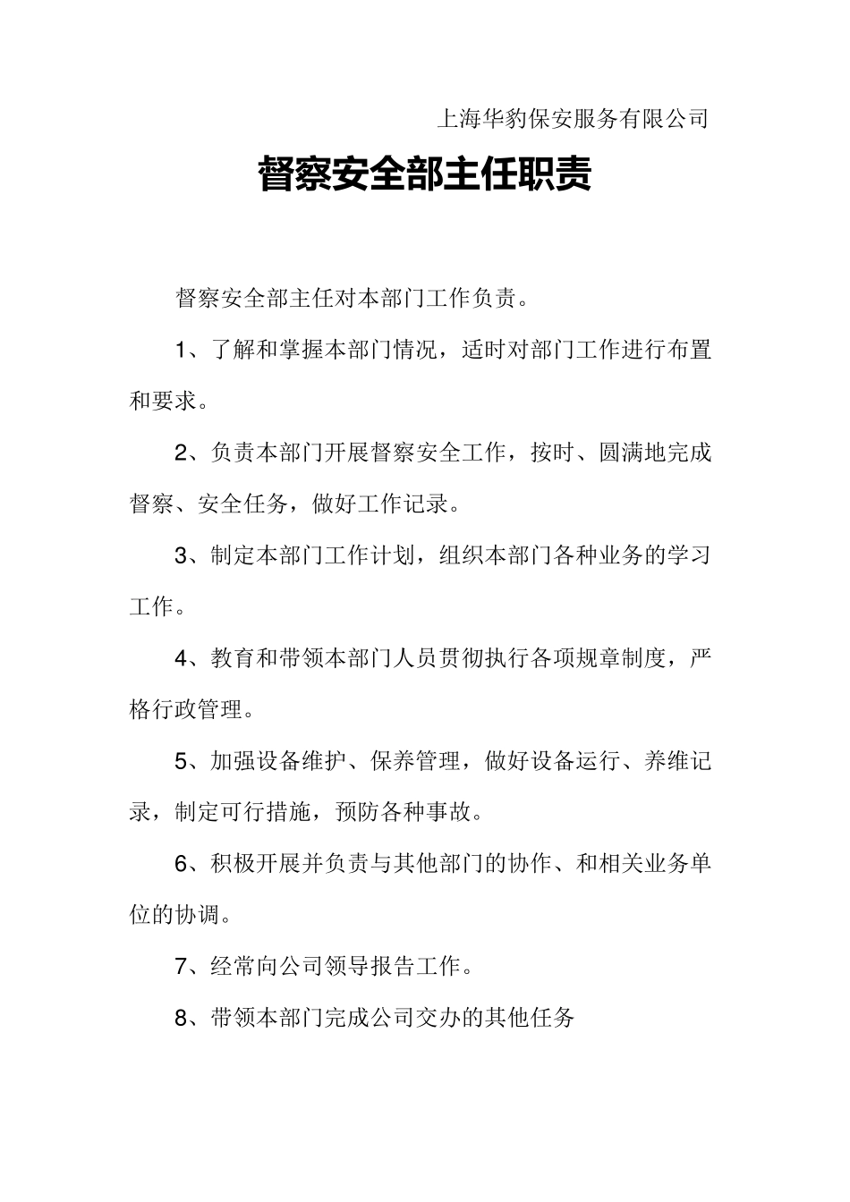 督察员岗位职责_第2页