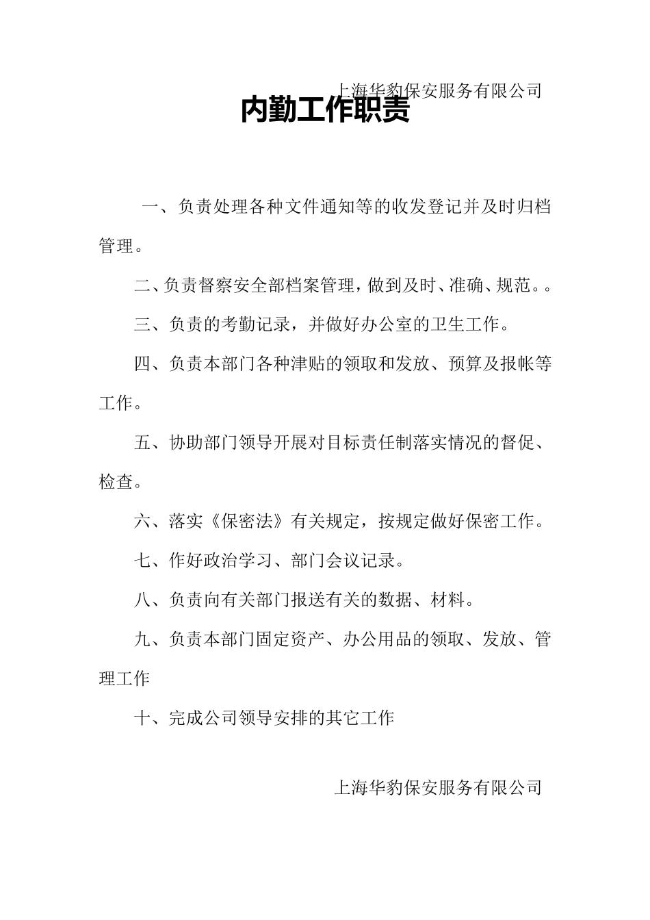 督察员岗位职责_第3页