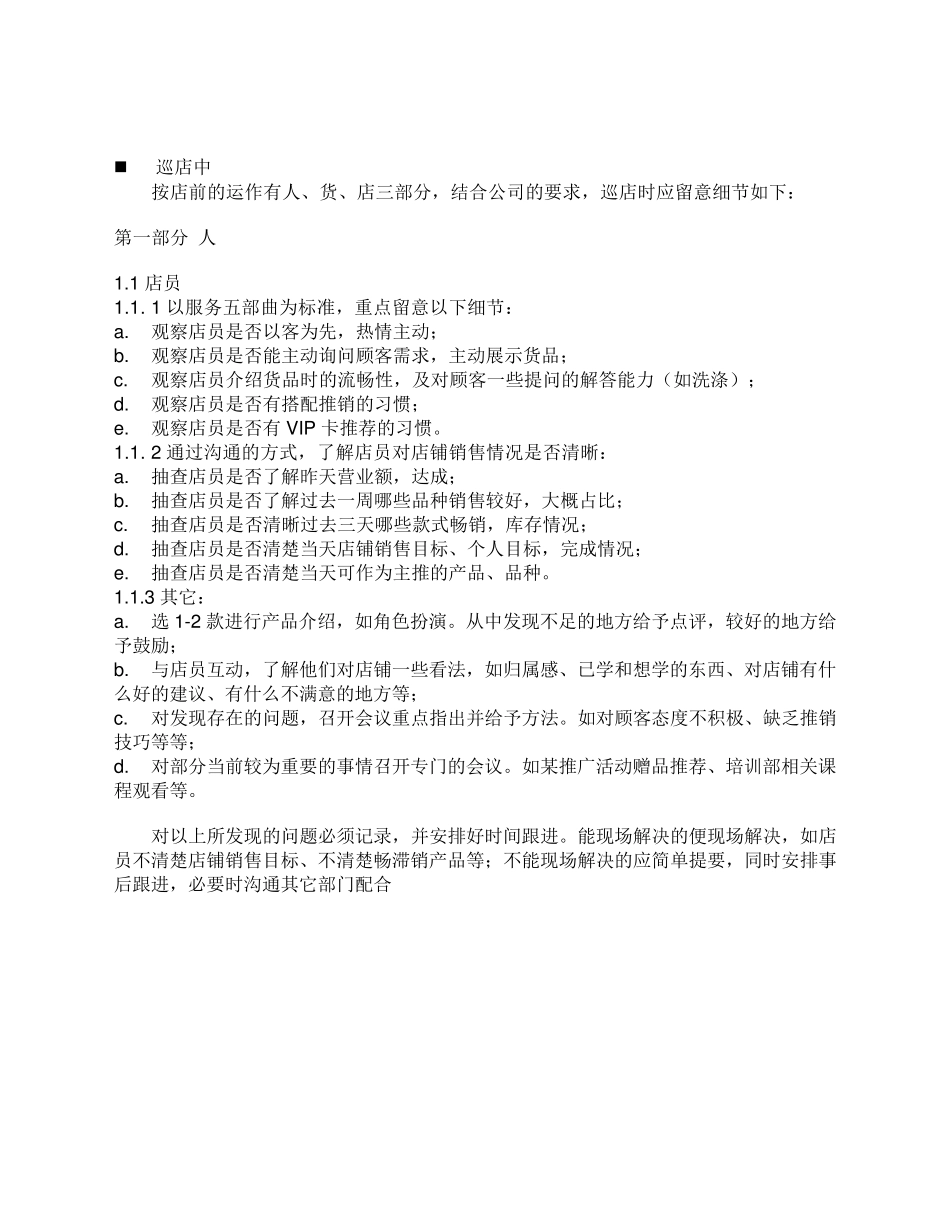 督导巡店日常规范_第2页