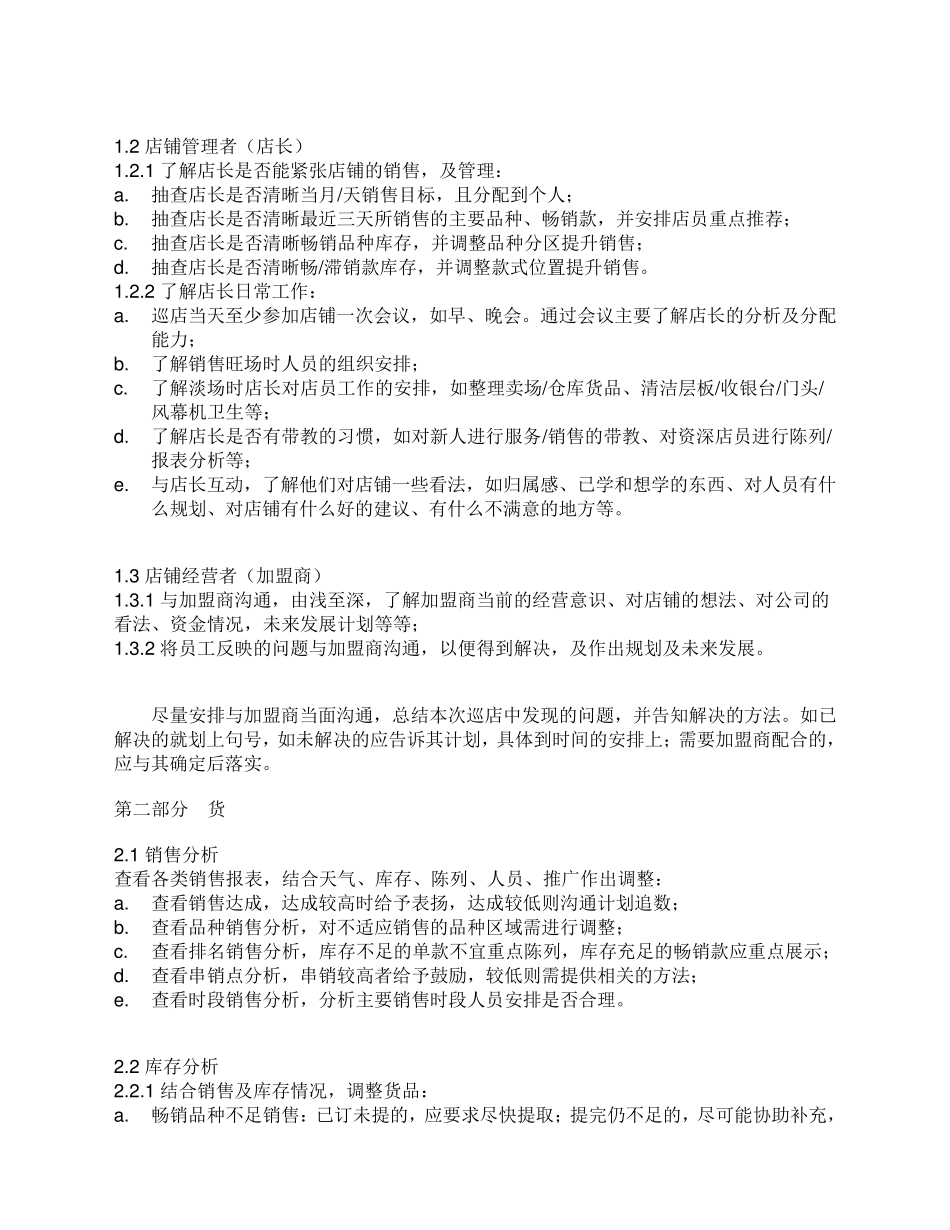 督导巡店日常规范_第3页