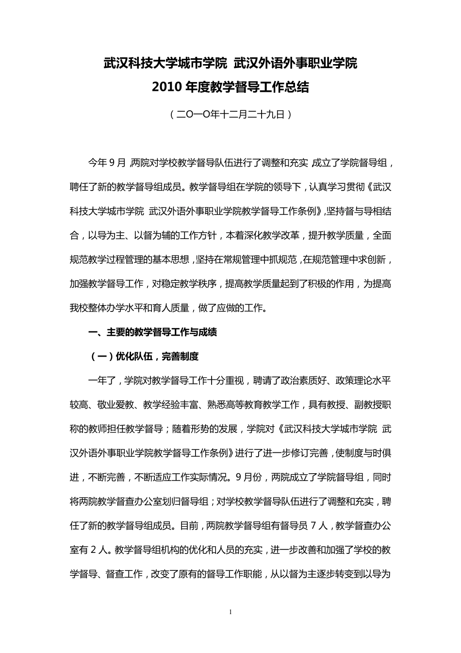 督导工作总结报告_第1页