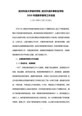 督导工作总结报告