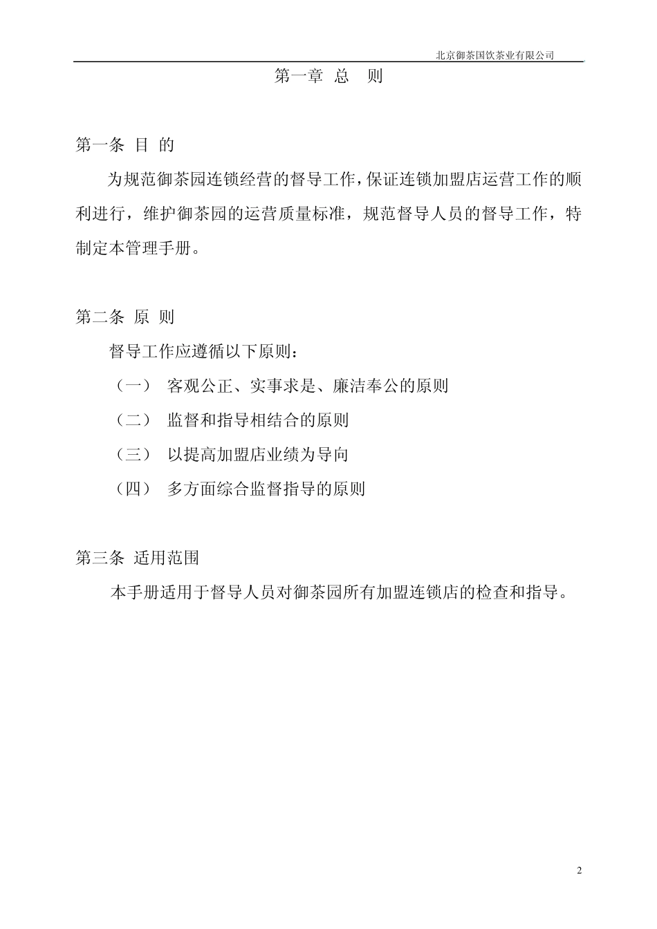 督导工作手册3.21_第2页