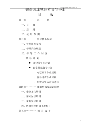 督导工作手册3.21