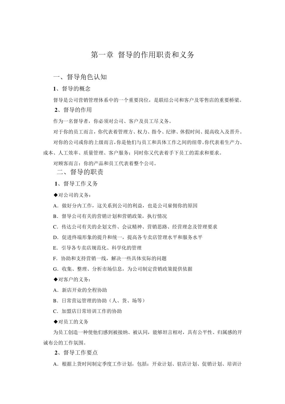 督导工作手册_第2页