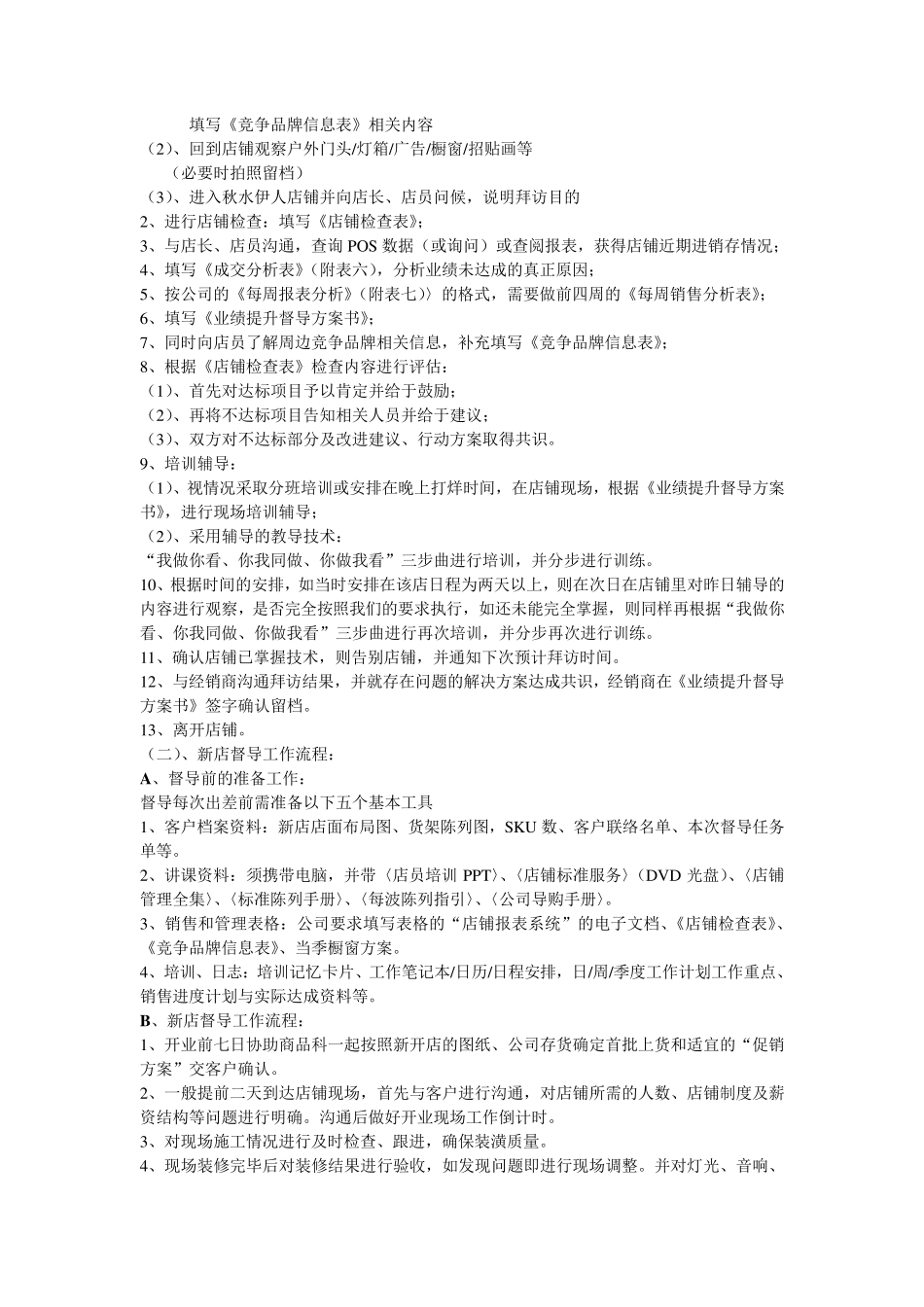 督导工作流程_第2页