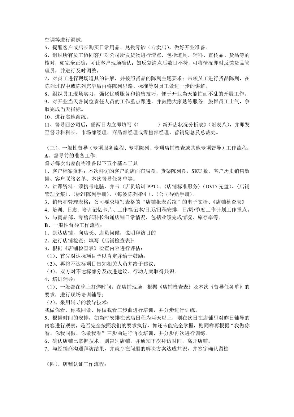 督导工作流程_第3页