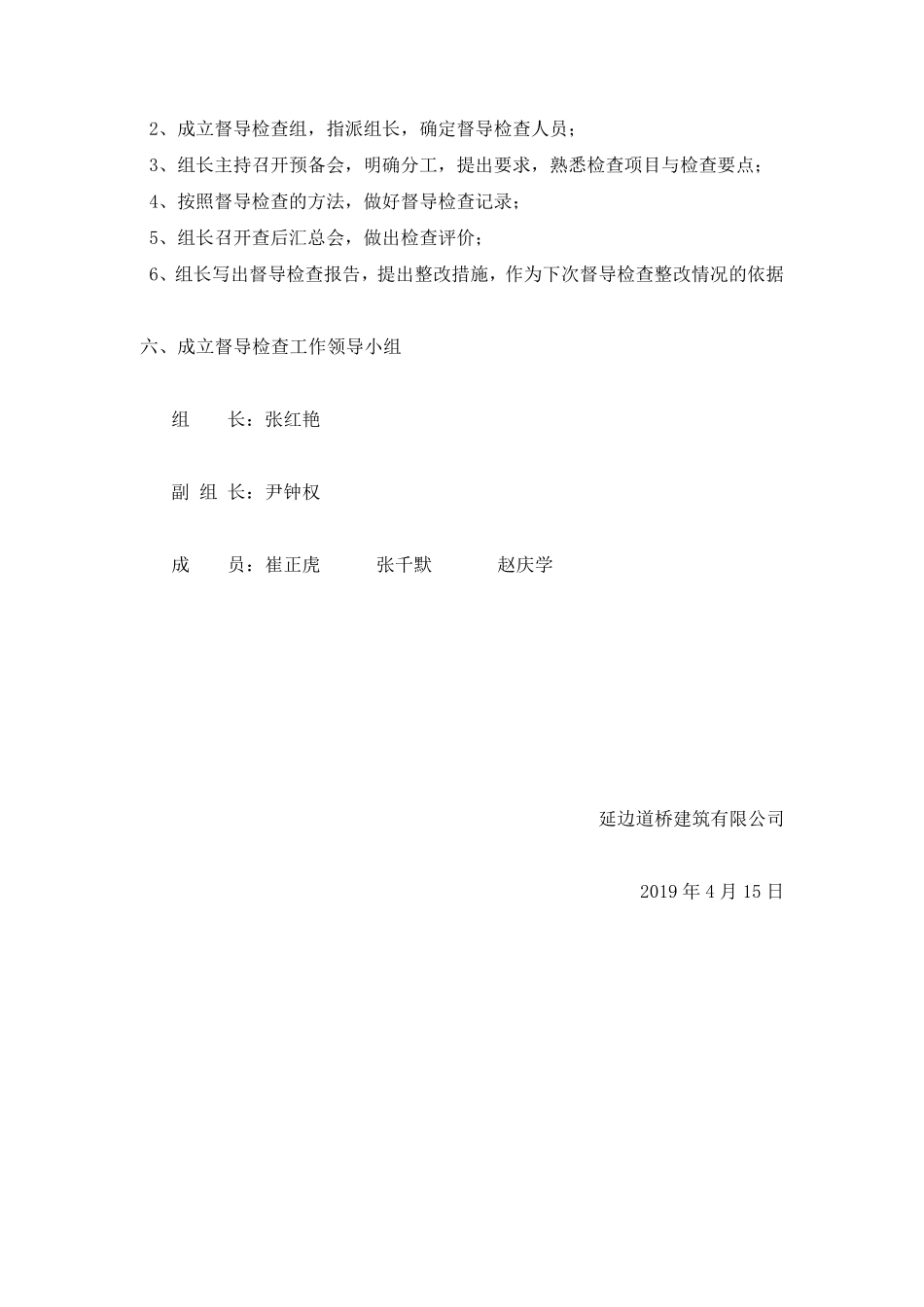 督导检查制度_第2页