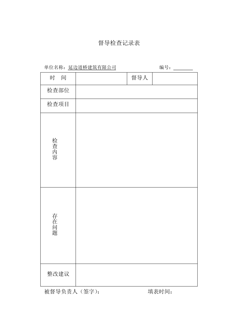 督导检查制度_第3页