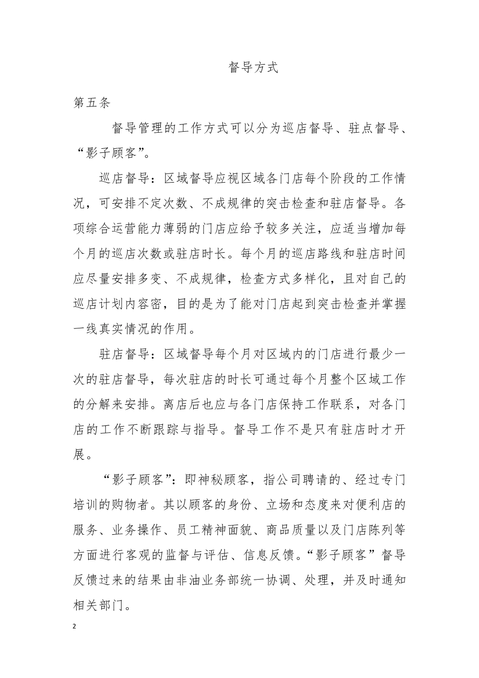 督导管理制度_第2页