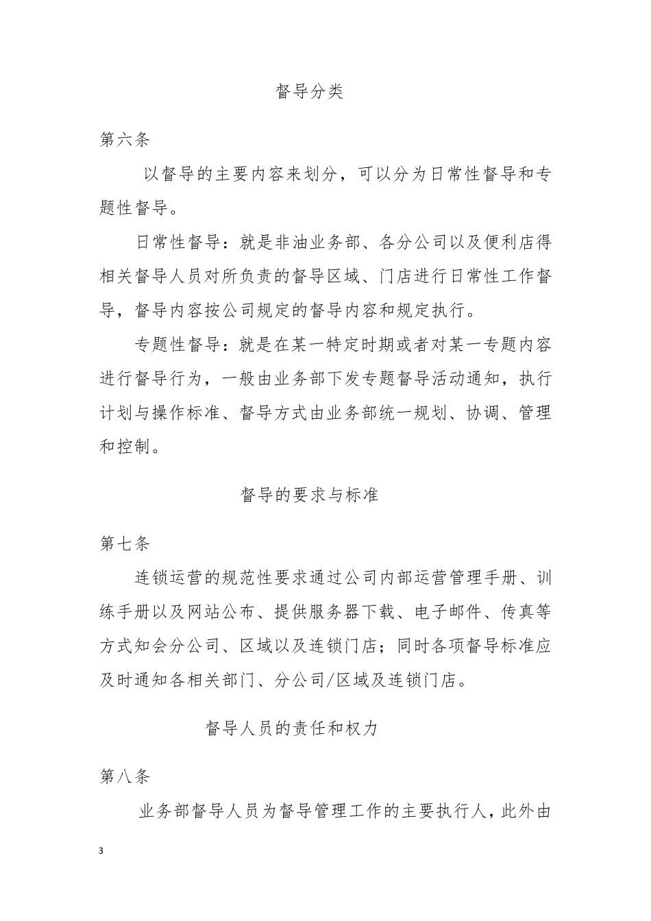 督导管理制度_第3页