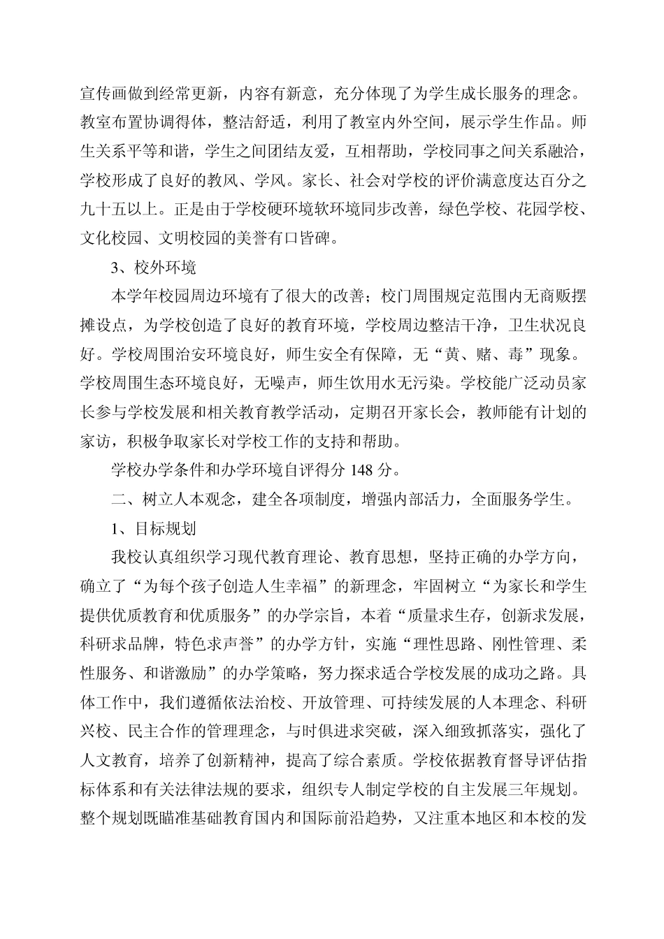 督导评估自查报告_第2页