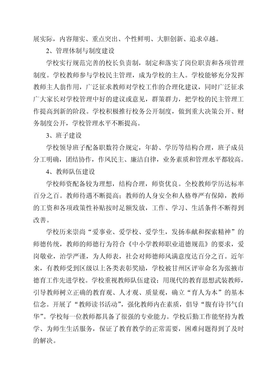 督导评估自查报告_第3页