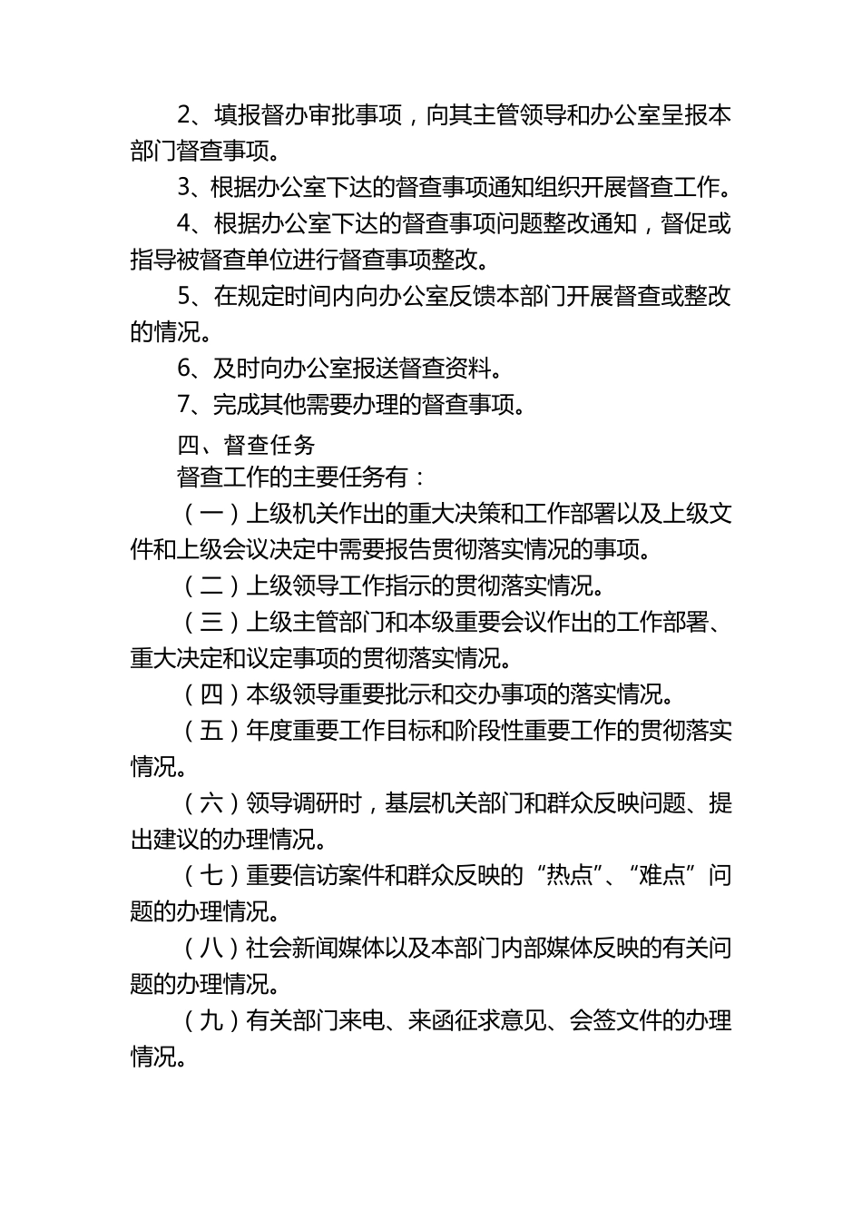 督查工作制度_第2页