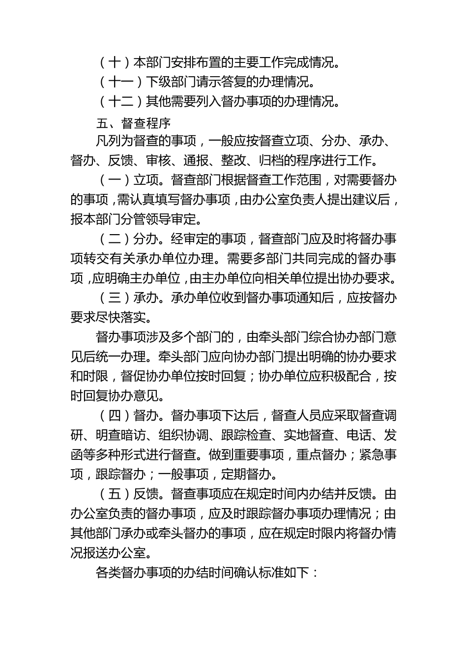 督查工作制度_第3页