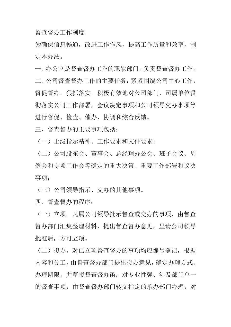 督查督办制度_第1页