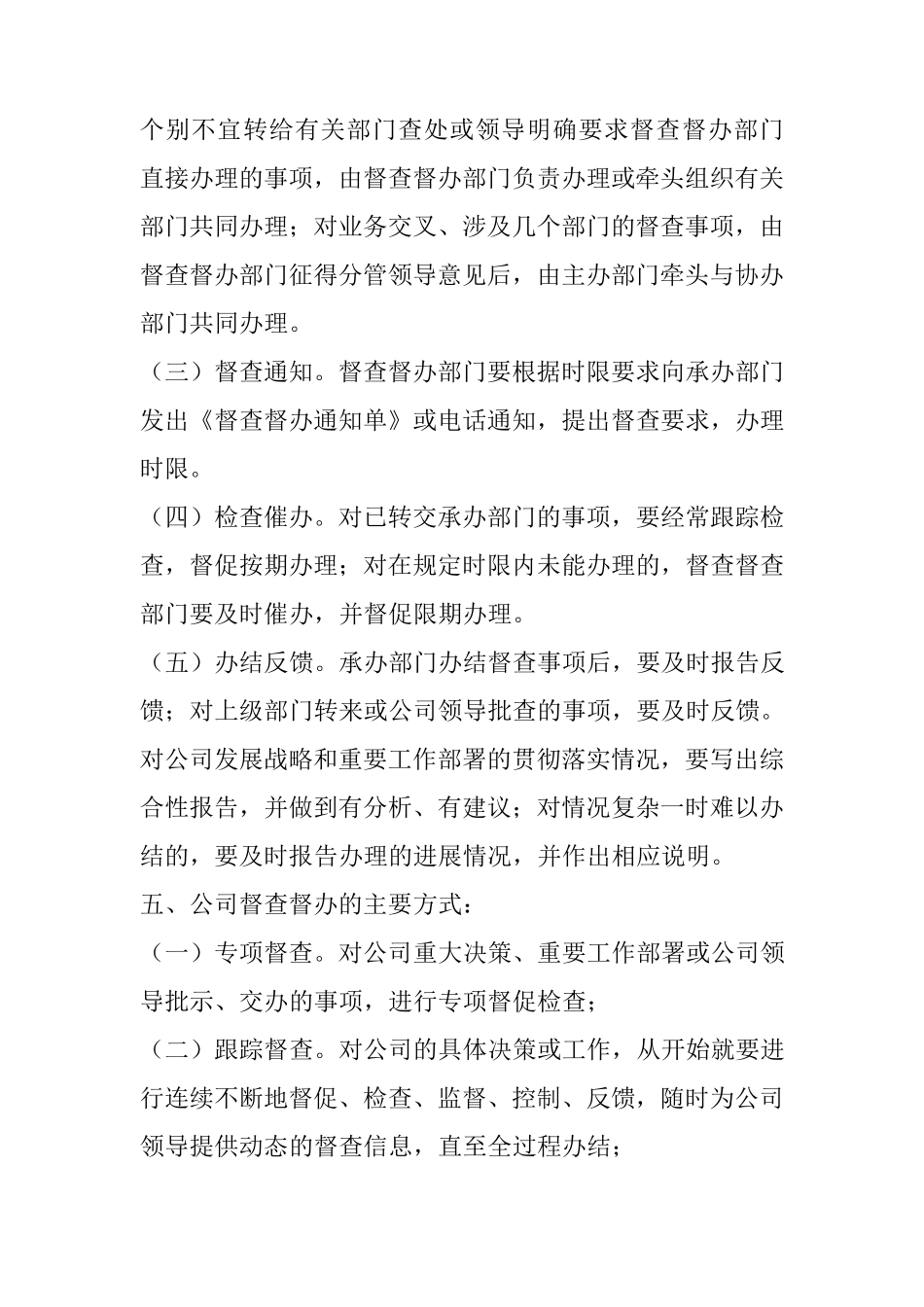 督查督办制度_第2页