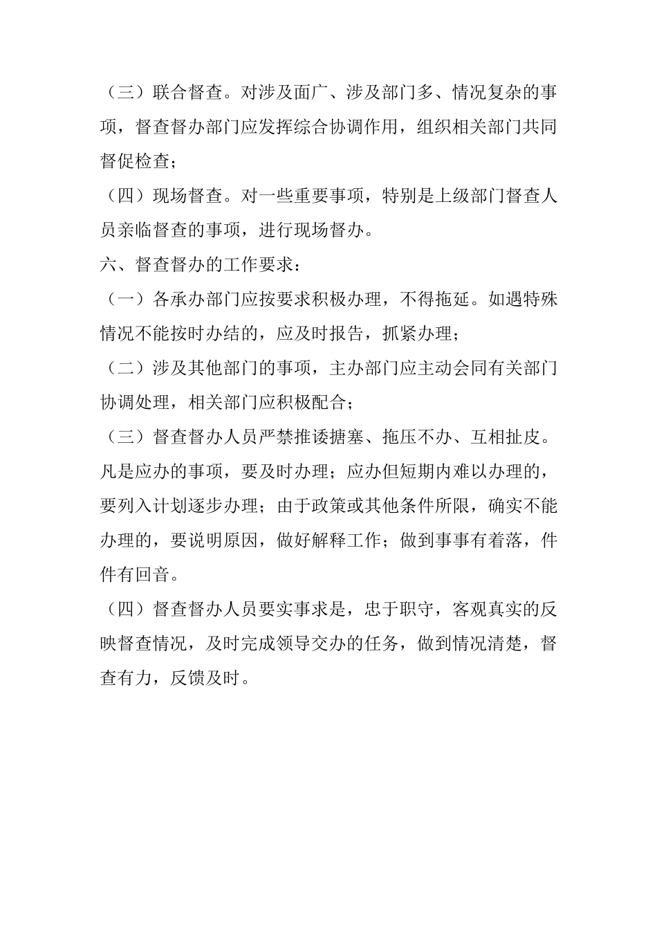 督查督办制度_第3页