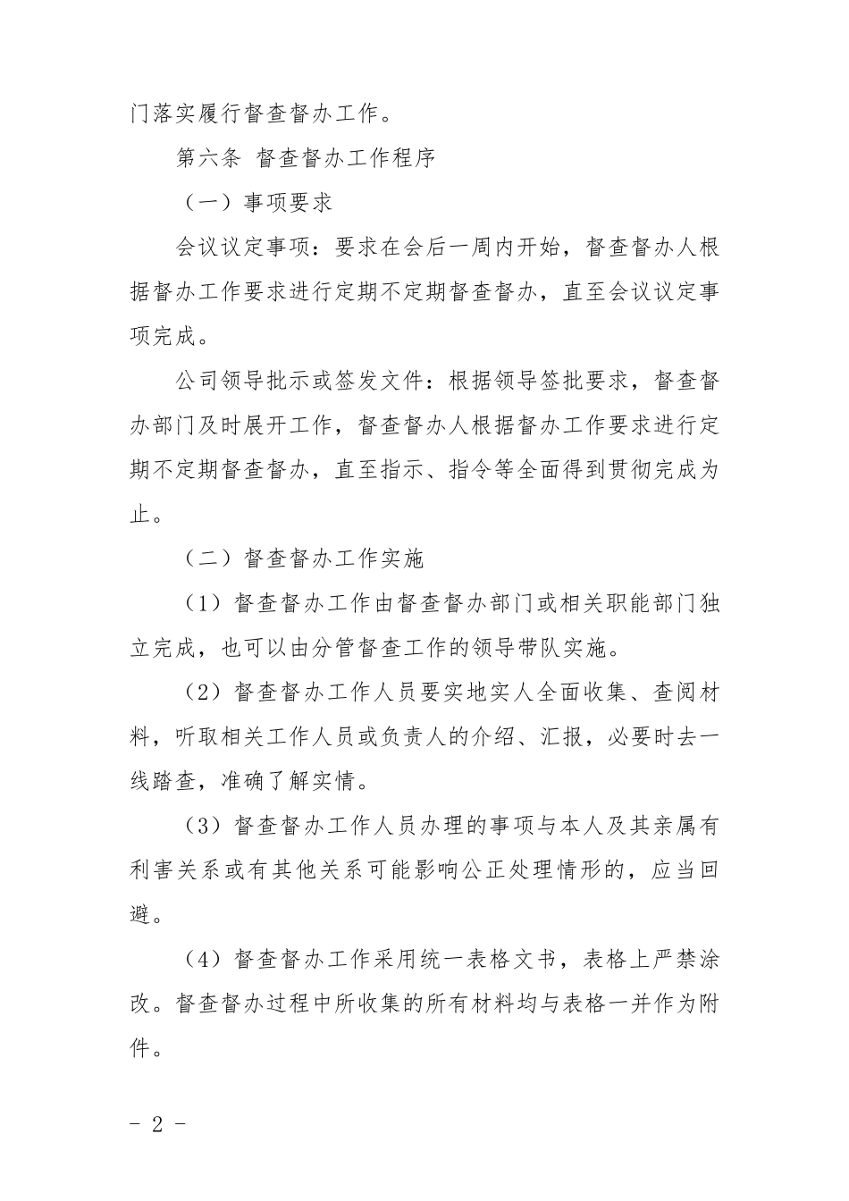 督查督办工作制度_第2页
