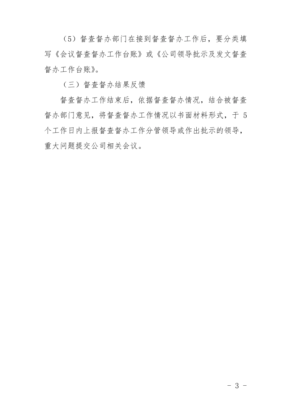 督查督办工作制度_第3页