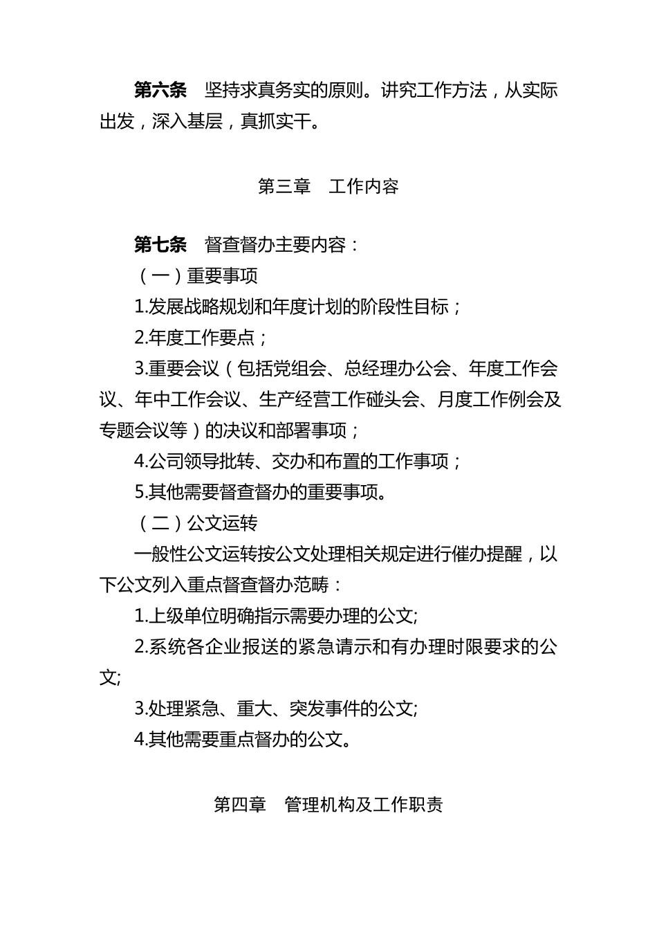 督查督办工作管理办法_第2页