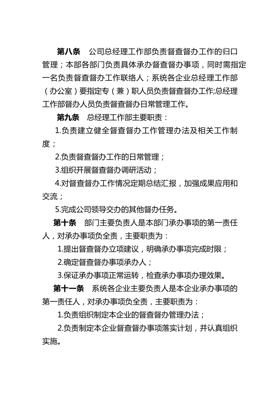 督查督办工作管理办法_第3页