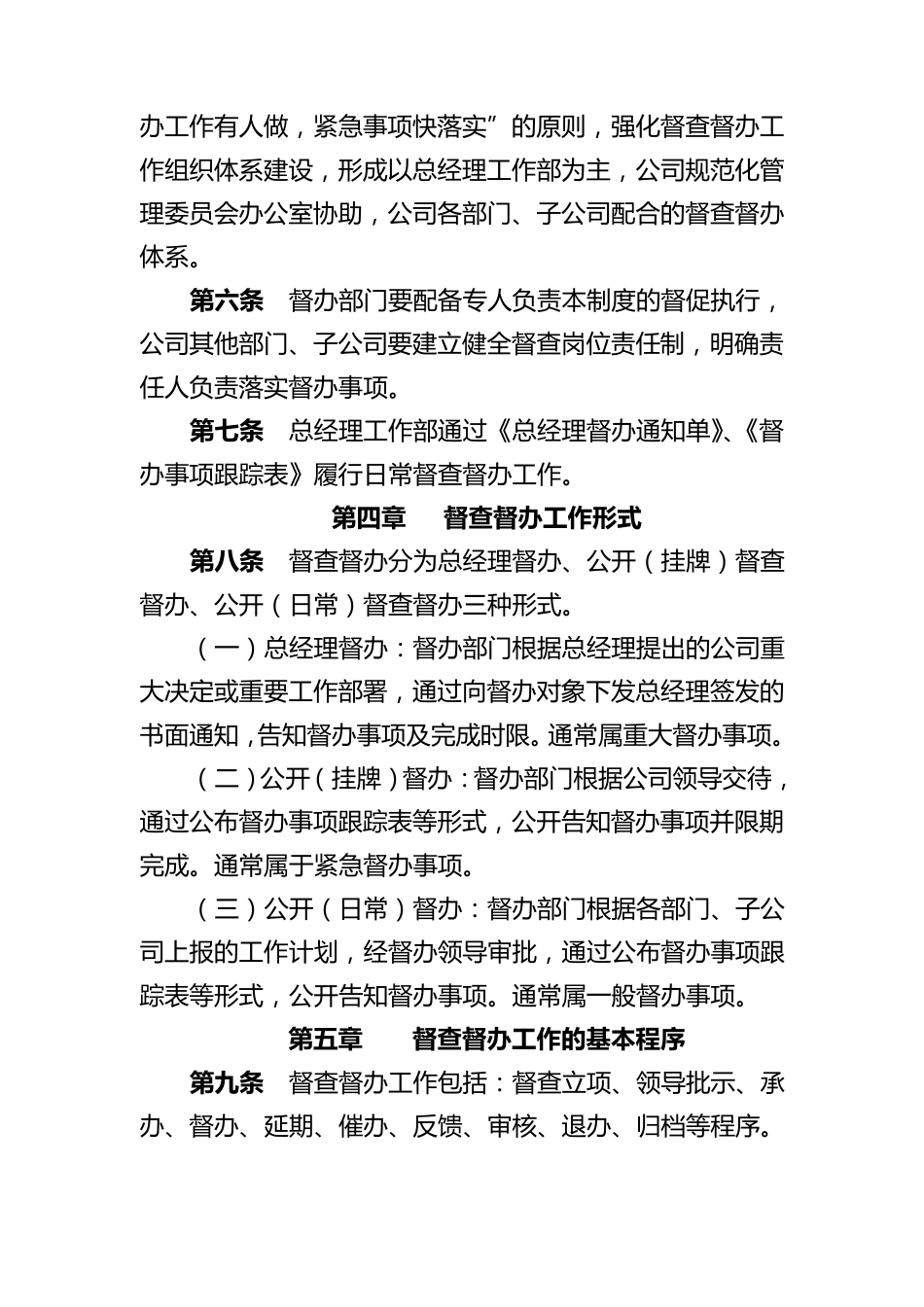 督查督办管理制度_第2页