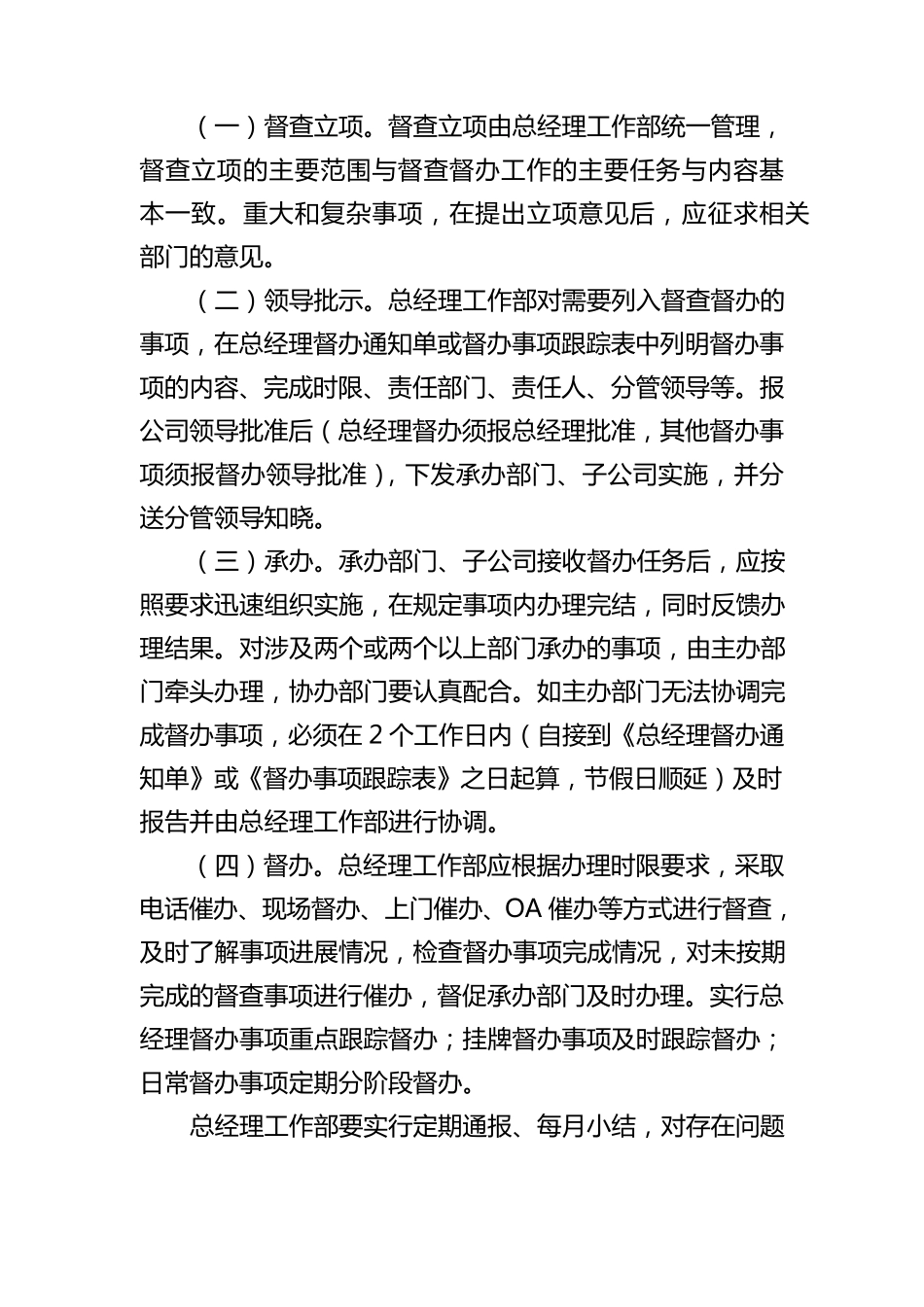 督查督办管理制度_第3页