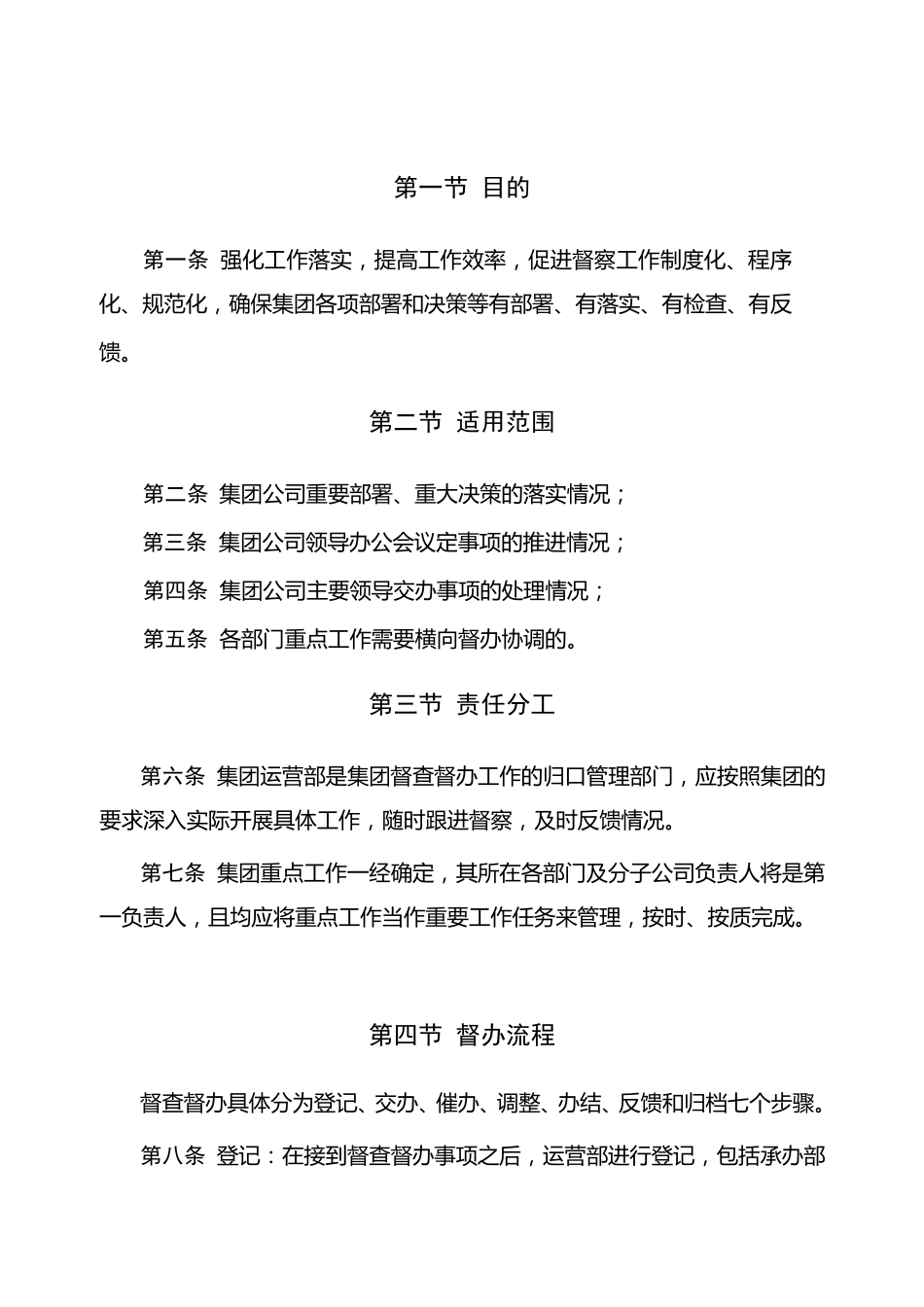 督查督办管理制度(含编号及相关表格)_第1页
