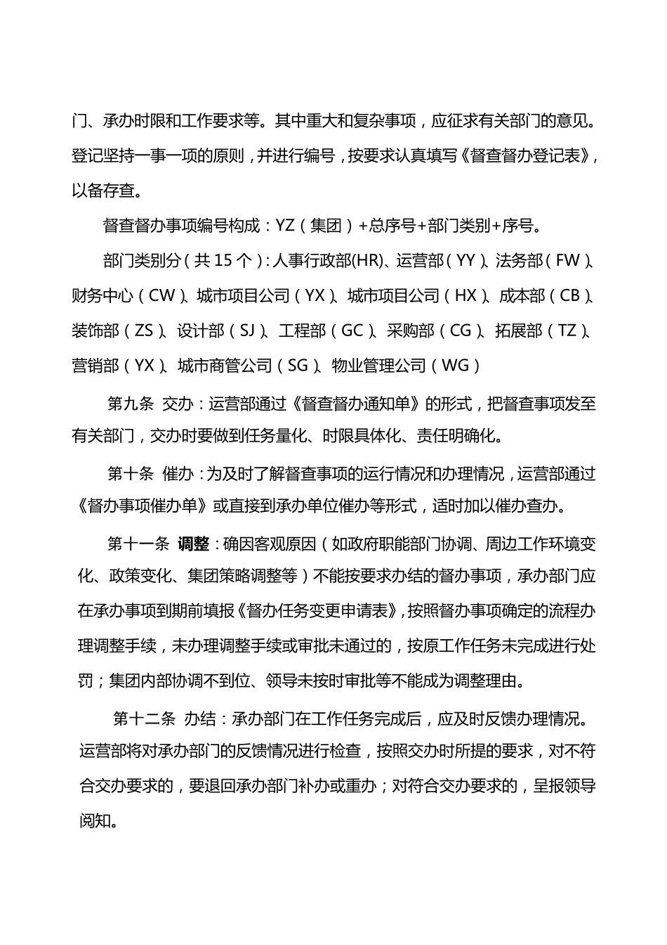 督查督办管理制度(含编号及相关表格)_第2页