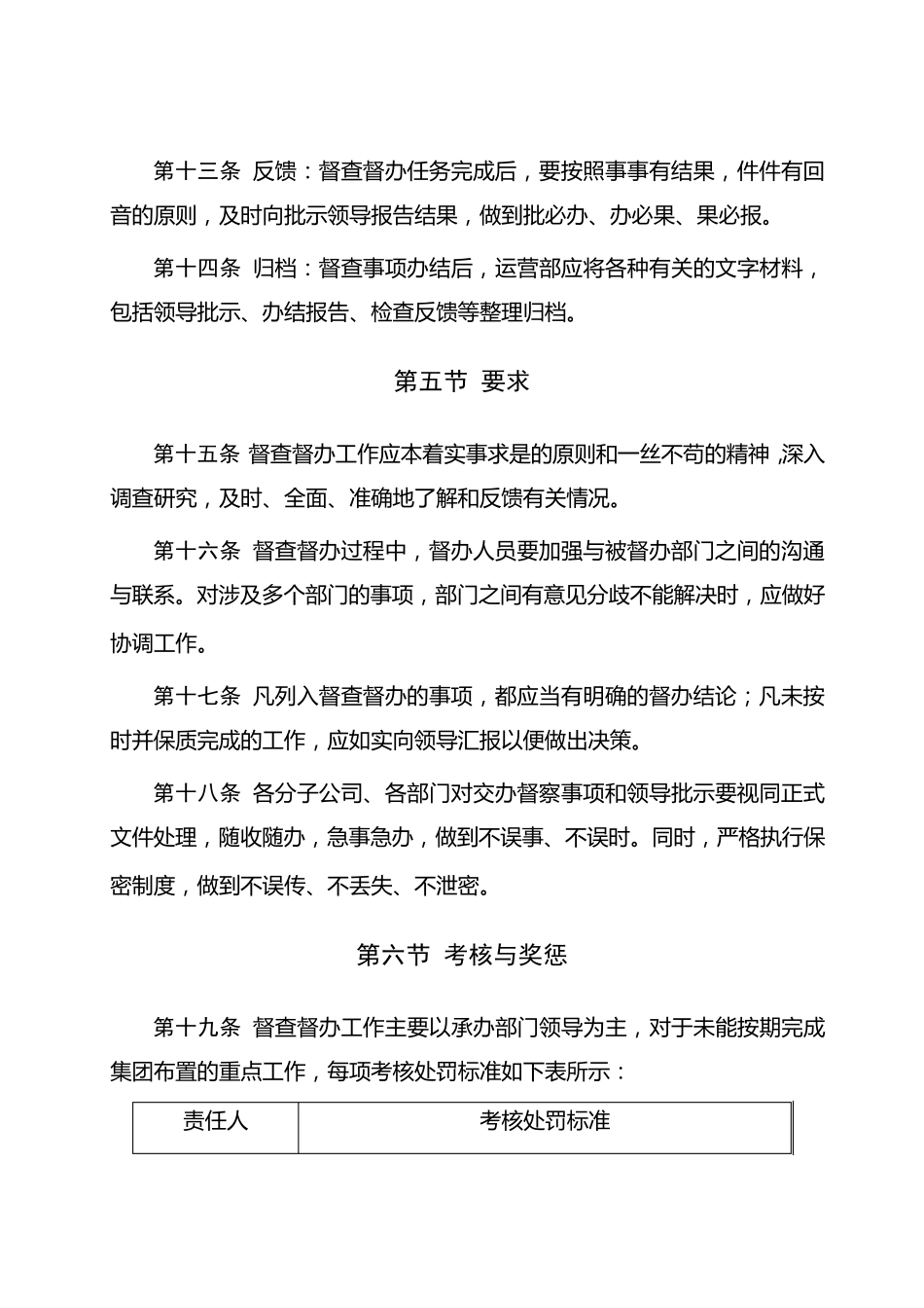 督查督办管理制度(含编号及相关表格)_第3页