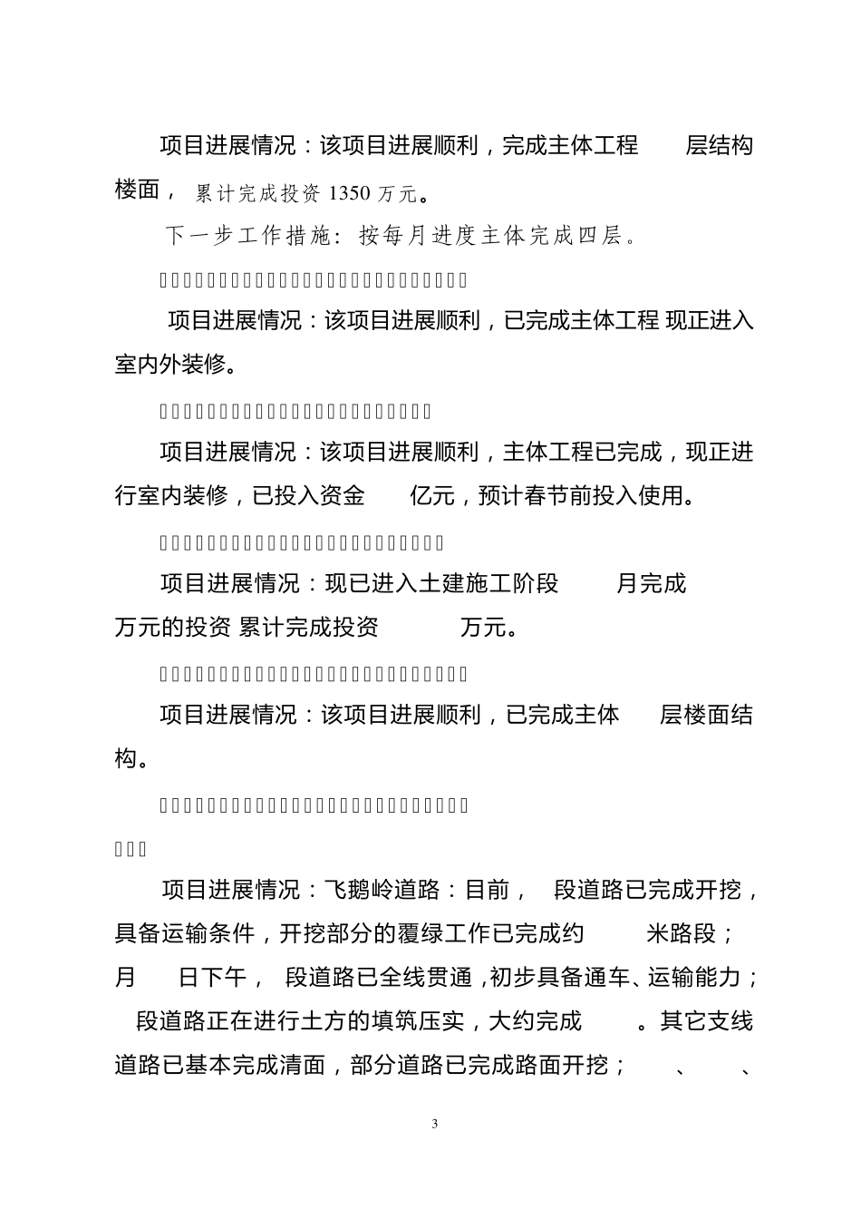 督查通报2(区重点项目建设进展情况通报)(825)_第3页