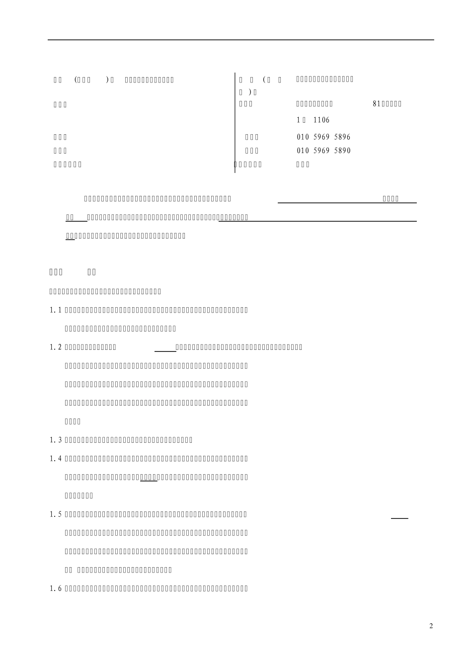 睿意德扬州全程营销代理合同V0201210009_第2页