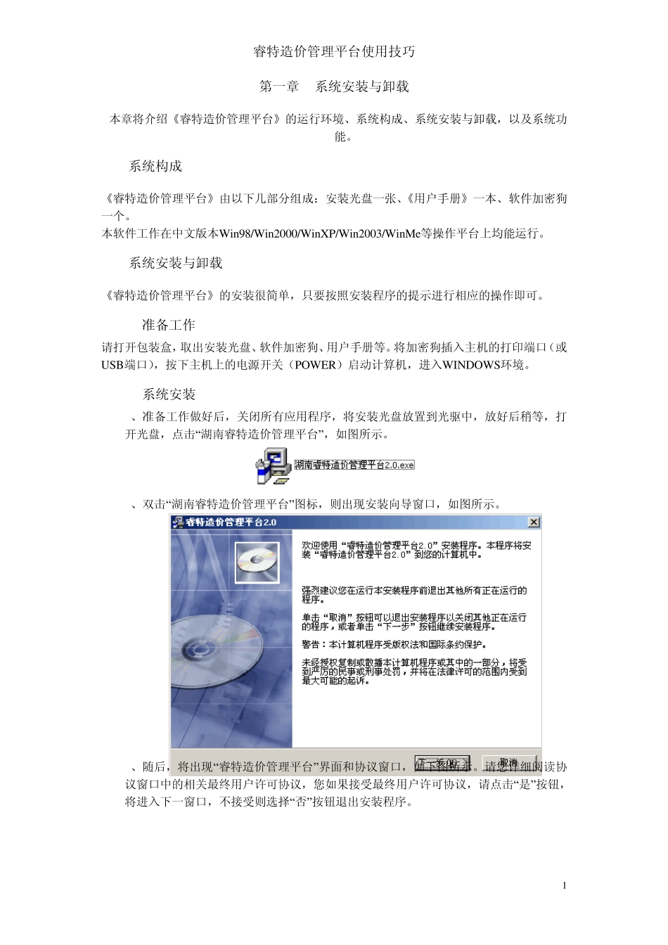 睿特造价管理平台用户常见问题集归总_第1页