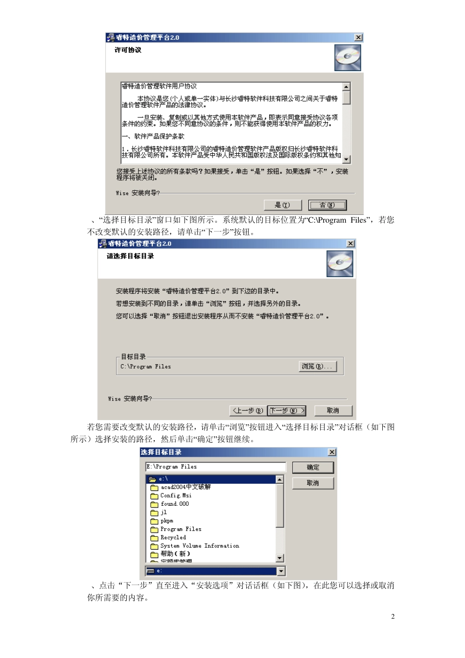 睿特造价管理平台用户常见问题集归总_第2页