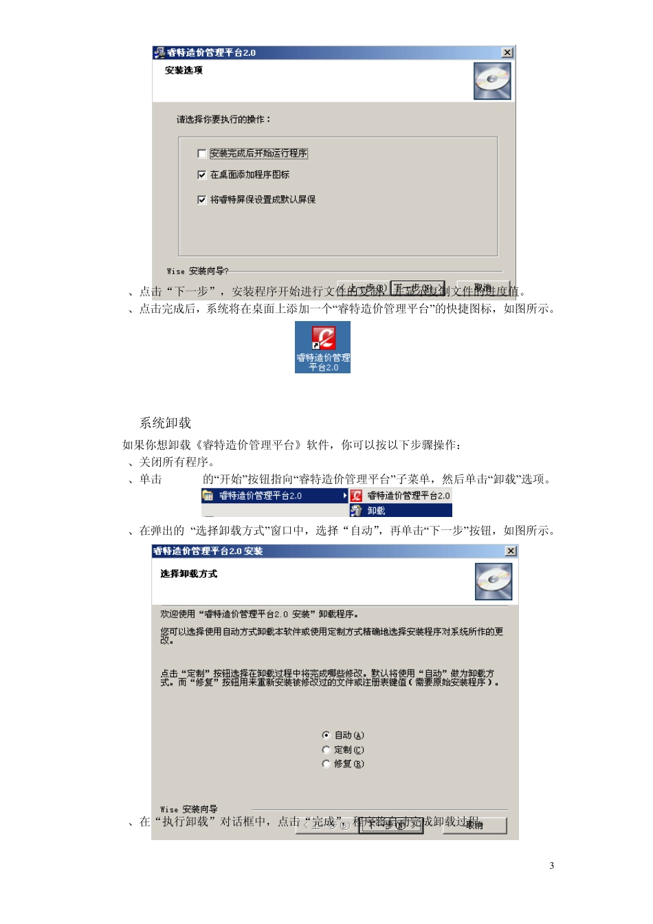 睿特造价管理平台用户常见问题集归总_第3页