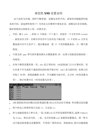 睿斯凯X9D设置说明