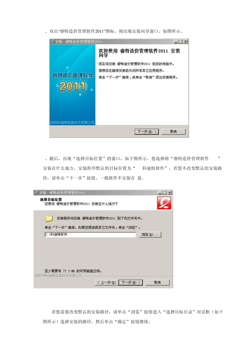 睿特造价软件电子操作手册_第2页