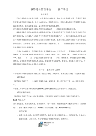 睿特造价软件电子操作手册