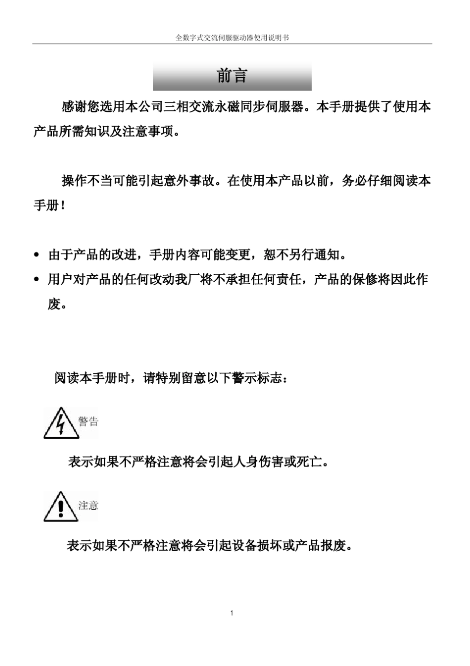 睿能伺服控制器说明书(D)_第2页