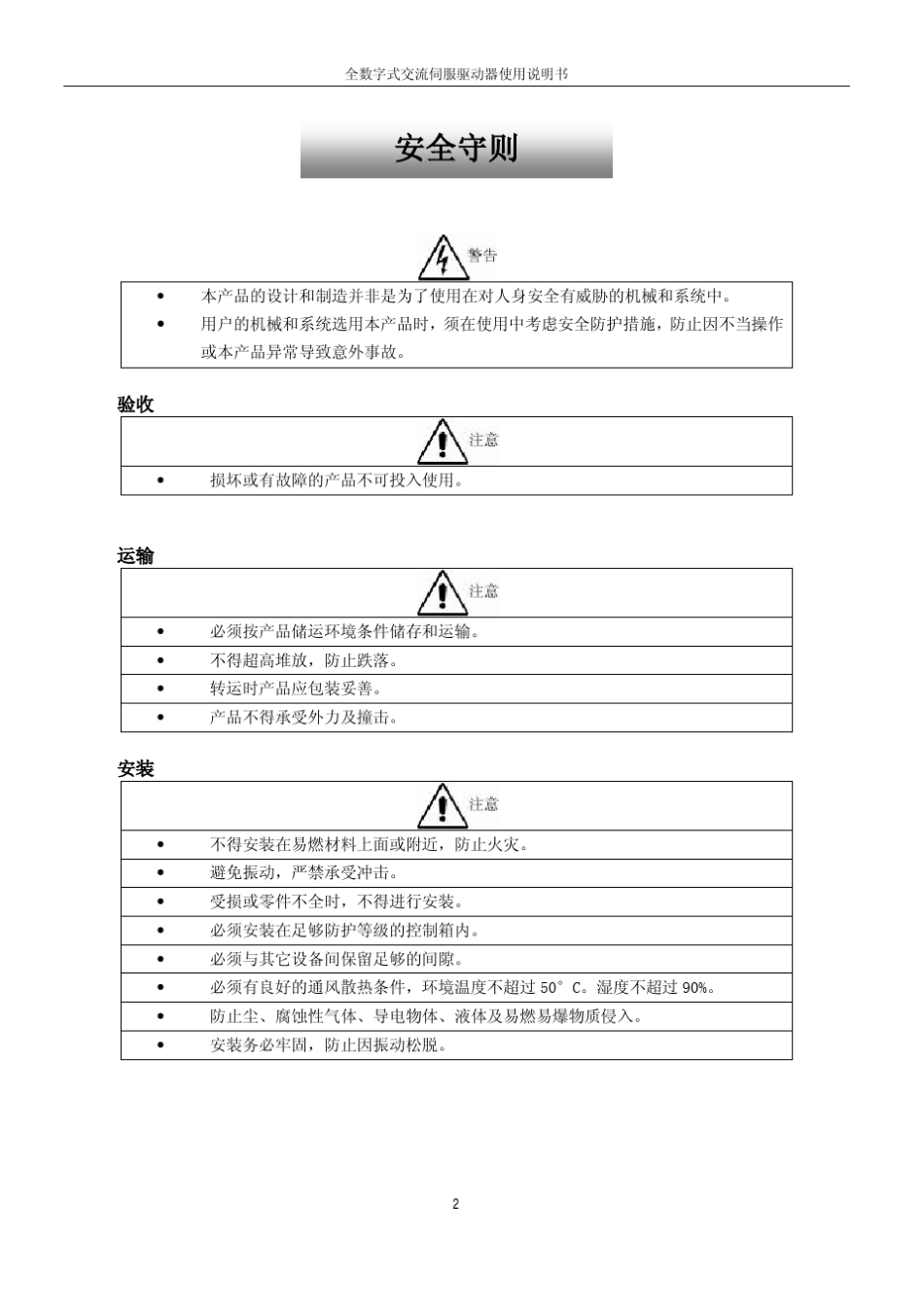 睿能伺服控制器说明书(D)_第3页