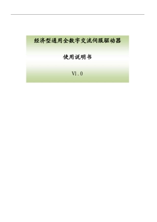 睿能伺服控制器说明书(D)