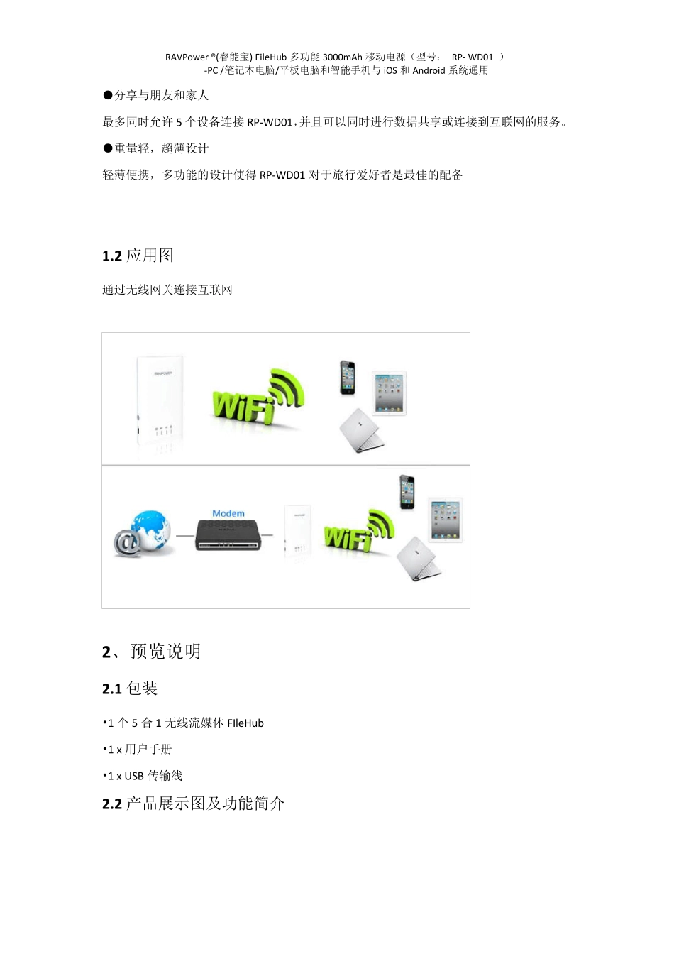 睿能宝(RAVPower)FileHub数码伴侣使用说明书_第2页