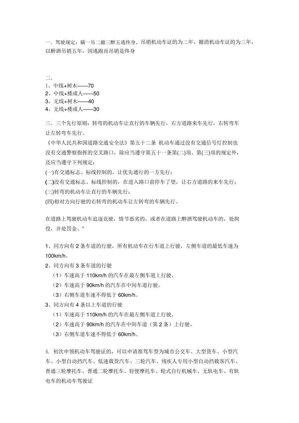 瞒一吊二撤三醉五逃终身_第1页